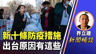 界立建：中共最怕民眾這些意識覺醒！有一個地方的抗爭經驗和智慧得到大陸民眾效仿。誰誰喚醒了中國人長期被壓制的勇氣！對付中共只有一條路。#新聞暢談