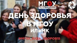 Ром-Герм ТВ. Неделя здоровья в МГОУ