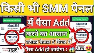 SMM Panel Me Paise Kaise Dale ? How To Add Money In Smm Panel / how to add balance in smm pannel !!