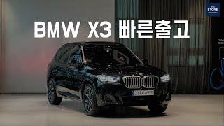 BMW X3 빠른 출고 가능할까? (feat. 2월 프로모션)