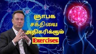 5 Memory Improvement Techniques To Improve Your Memory Power In Tamil.