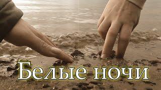 БЕЛЫЕ НОЧИ...Песня красивая очень! Ансамбль Калина. Russian folk song...