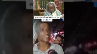 রিক্সাওয়ালার কথা  শুনে আই এম তো অবাক#vrial#video#