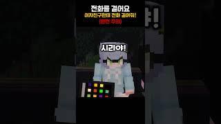 전화를 걸어요 [ 🟤 릴레이 쇼츠 ]