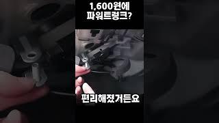 너무 편해요 ㅎㅎ 알리익스프레스 #알리자동차용품 #파워트렁크