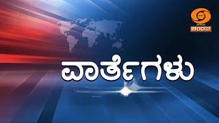 Live | Kannada News | 4:30pm | 29.05.2025 || DD Chandana