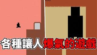 各種讓人爆氣的坑人陷阱 要怎麼通關啊QQ｜ Level Devil Demo 魔鬼關卡｜【均仔】