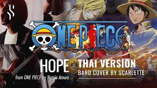 ONE PIECE OP20 - HOPE - ภาษาไทย【Band Cover】by【Scarlette】