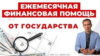 ️Международные Доноры и Выплаты от Государства ️На Какую Помощь Можно рассчитывать?