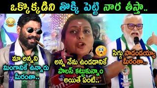 RK Roja Latest Speech Trolls | Seema Raja Trolls | Ambati Rambabu Trolls | Telugu Comedy Trolls