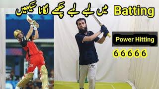 How to Hit Sixes in Cricket I Six Marne Ka Tarika I hit sixes in cricket I tape ball batting tips