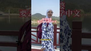 外国老婆要去中国幼儿园学中文 #跨国婚姻 #中外夫妻 #異國夫妻 #love #vlog #外国人在中国
