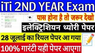 ITI 2ND YEAR EXAM 28 JULY 2025 ELECTRICIAN QUESTION PAPER || iti second year electrician theory exam