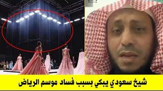 راقـ ـصات حول مجسم الكعبة وشيخ سعودي يبكي على انتهاك حرمات الله في موسم الرياض