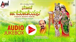 Node Jagadodeyana Kannada Dasarapada Audio Jukebox | Sung By: Dr.Vidyabhushana