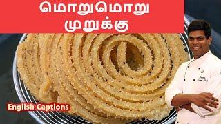 Crispy Murukku | முறுக்கு | How to make Murukku | #Snacks_Recipes | CDK #147 | Chef Deena's Kitchen