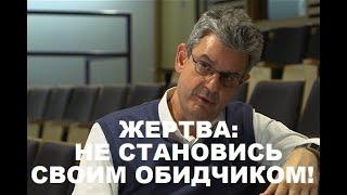 "VICTIM: DON`T BECOME YOUR ABUSER" SAM VAKNIN\ЛЕКЦИЯ 27 ДЕКАБРЯ 2020\ПЕРЕВОД