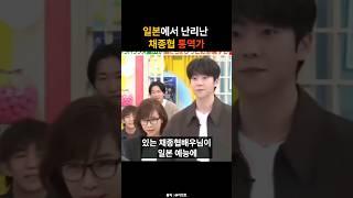 일본에서 난리난 채종협 통역가 #funny #채종협