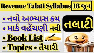 [New] Revenue Talati Syllabus 2025/New Syllabus Explained/ Talati Exam Preparation Tips & Books List