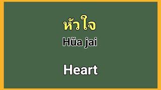 Learn Thai with vocabulary related to human body, Thai English Lesson