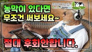 농막 주말농장 필수품! 전원생활 7대 베스트 아이템