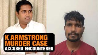 Accused in BSP Tamil Nadu Chief K Armstrong Murder Case Encountered | News9