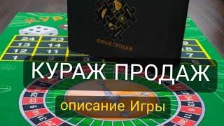 КУРАЖ ПРОДАЖ l Про что эта игра