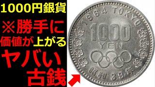 集めるだけで勝手に資産が爆増するオリンピック1000円銀貨について【コイン解説】