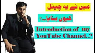 Introduction of my YouTube Channel | Atiq Usman Official