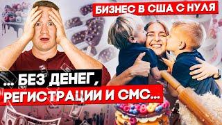 Как Открыть Кафе-Пекарню в США? Lele Cake Cafe в Калифорнии. | FUSE MAN