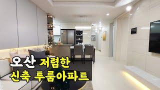 오산 저렴한 소형 신축 투룸아파트 엘파크 2탄