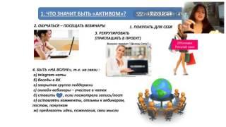 ""Как стать активом проекта и почему это важно"". Алсу Юсупова