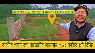 ত্রিমোহনীতে লাভবান ৫.৬২ কাঠার বাড়ি করার প্লট বিক্রি হবে। ১২ ফিট রাস্তা।