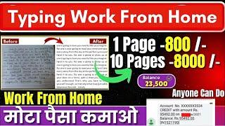 Typing Work from Mobile |1 Page = ₹2000 |Daily Earning | No Investment |Typing Work From home