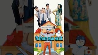 TEACHER BAN NA HE ‍ || RK सर #chutkikipathshala #chutki #comedy #school #viralteacher #shorts