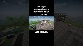 Там нет приватов. Ссылка в комментариях. SteelMine ванильный сервер без приватов