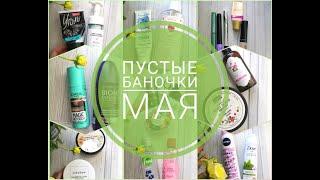 Пустые баночки мая/Dove/Nivea/Concept/Faberlic/Клеона/Loreal