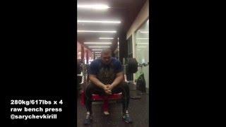 Kirill Sarychev, 280kg/617lbs x 4 reps, bench press RAW, April 11, 2016