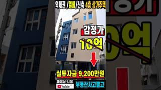 2023년식 역세권 엘리베이터 다가구주택 반값 경매이기 때문에 가능