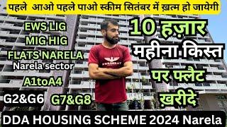 DDA ki hausing scheme 2024 Narela | first come first serve housing scheme narela | dda flats narela