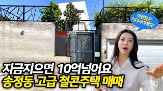 지금 이 퀄리티로 지으면 무조건 10억 넘어갑니다. 이천 송정동 철근콘크리트 전원주택 매매 합리적인 금액으로 만나보세요!