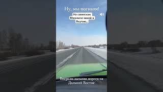 На Москвиче в Якутию. На самый север в Арктику!
