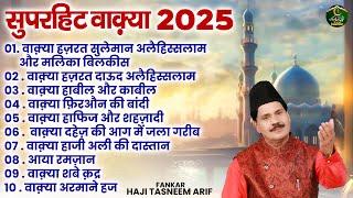 सुपरहिट वाक़्या 2025 - Superhit Waqya 2025 - Haji Tasneem Arif - Nonstop Waqia 2025 - Taiba Islamic