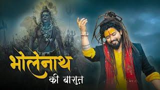 Bholenath Ki Baraat || Bholenath Song | Maha Shivratri Special 2025 | Shekhar Jaiswal Official