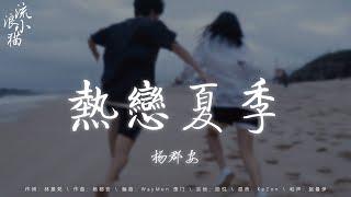 過去三年抖音上最有名的20首歌曲列表：熱戀夏季 - 楊郡安，四季終點 - 張德伊玲，茫 - 李潤祺，用情 - 劉大拿，如果愛忘了，身騎白馬 2024流行歌曲 2024抖音歌曲 抖音神曲2024