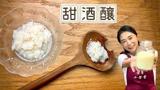 甜酒釀_用吃的SK-ll _酒麴去哪買？