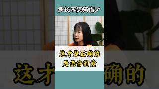 这才是对孩子正确的无条件的爱！#秀姐心理学#亲子教育