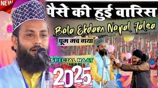 amir hamza barq nepali | ala hazrat ki naat | Islihe moashara conference | 2025.2.16