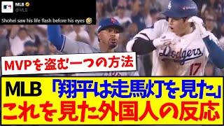 【海外の反応】大谷翔平の頭上スレスレを通過したリンドーアの送球を見た、外国人たちの反応がこちらですwww