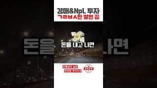 s357. 경매=NpL. #npl #홍티라운지 #대부업창업 #홍티경매 #신탁npl #신탁대출 #신탁공매